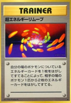 Super Energy Removal 「EXPANSION_PACK No. 088」「JP」